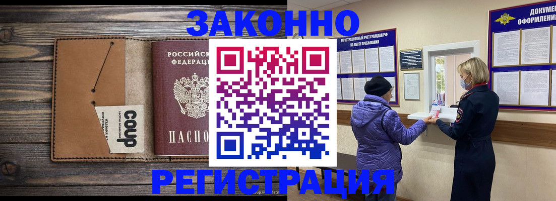 временная прописка в Мантурово